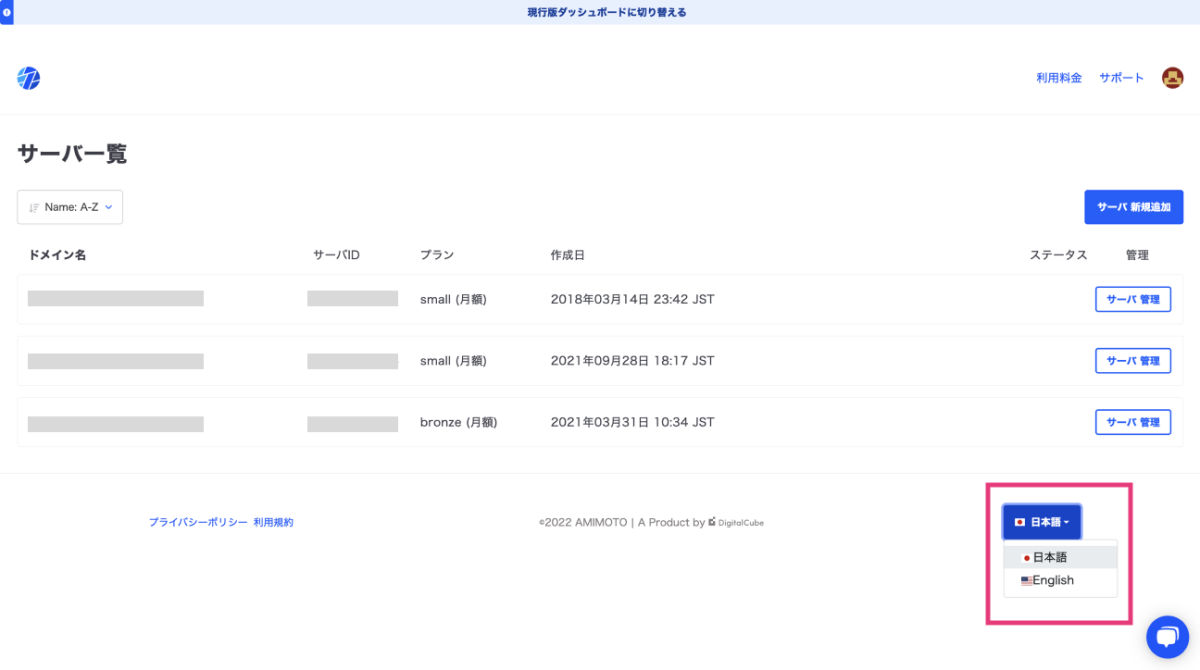 Amimotoダッシュボードの多言語化イメージ画像